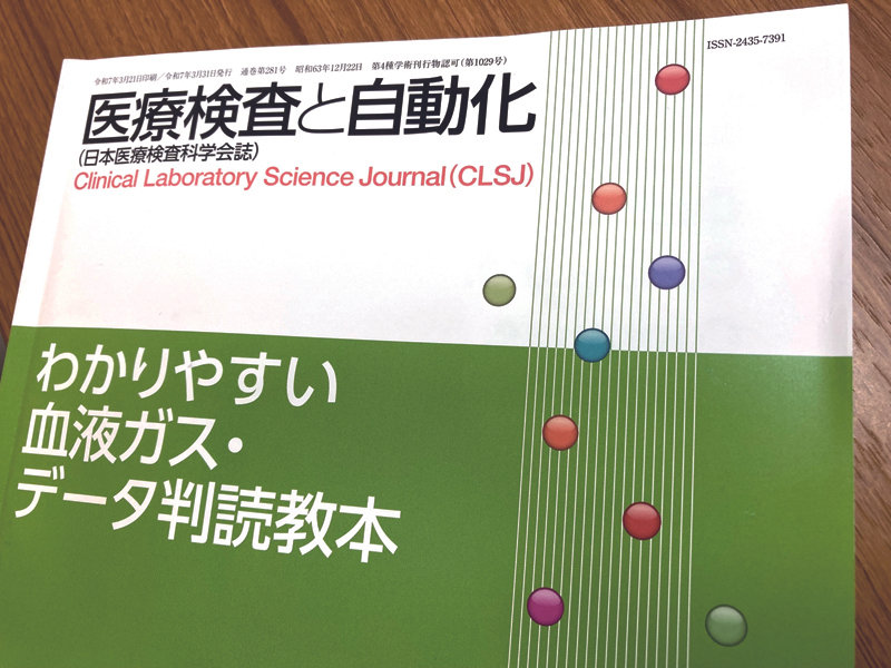 酸塩基平衡の判読チャート・注意点など解説