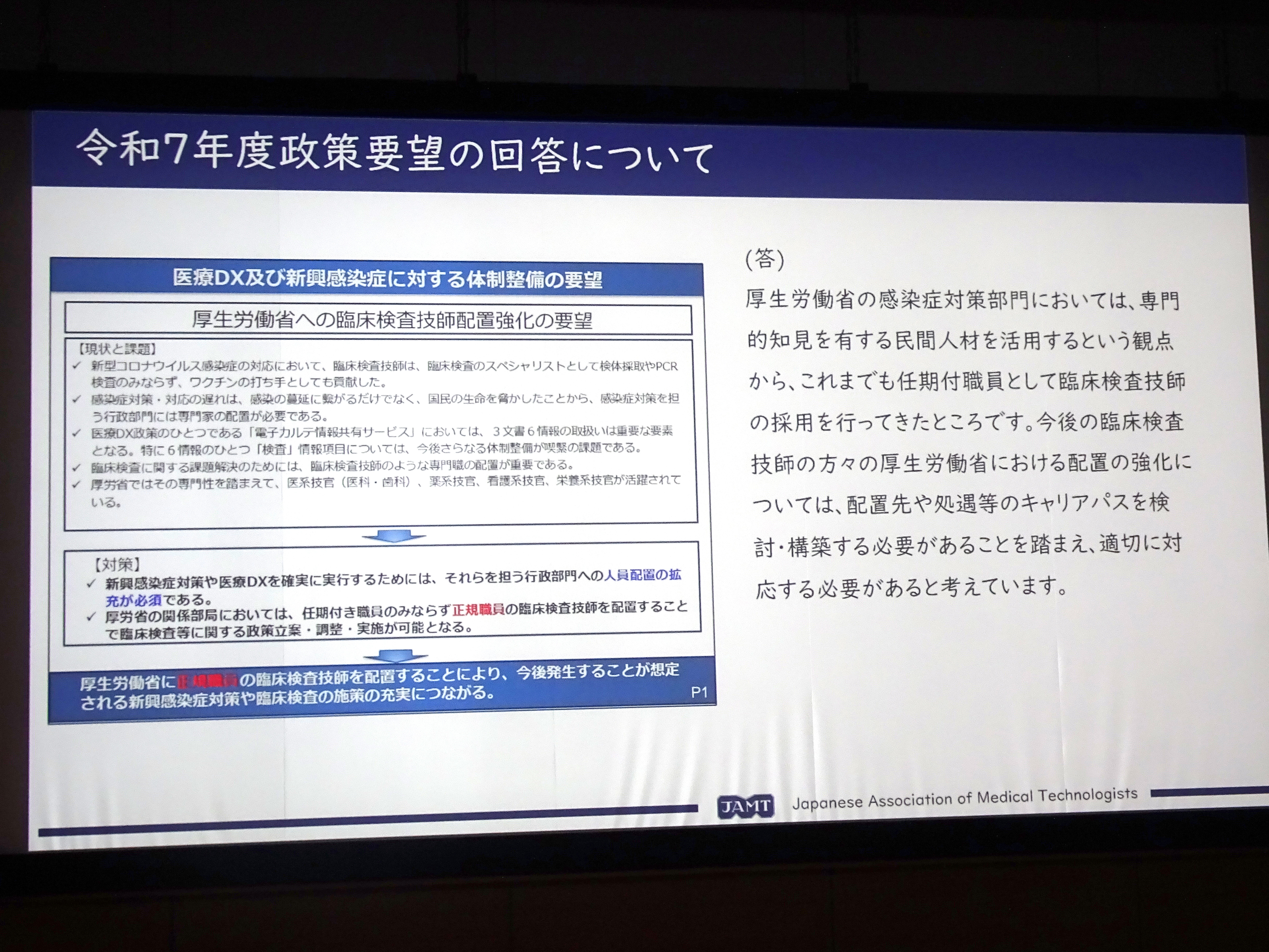 医療DXと新興感染症への体制要望と厚労省の回答