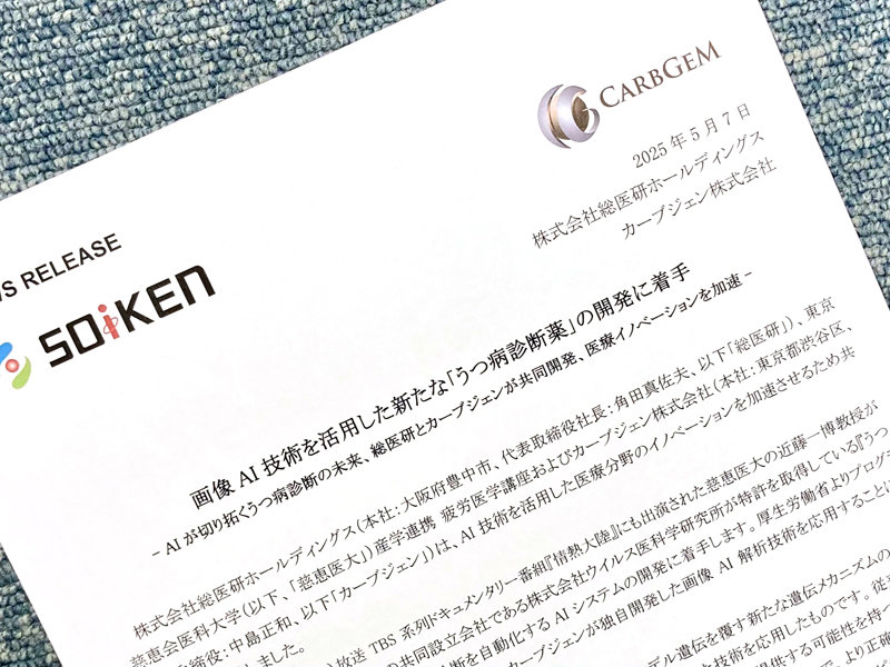うつ病診断法を共同開発　画像AI解析を応用