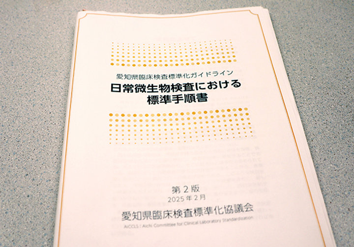 微生物検査「標準手順書」を改訂 | MTJ ONE - 臨床検査の総合情報サイト