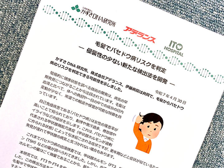 毛髪でバセドウ病リスクを判定　かずさDNA研究所など