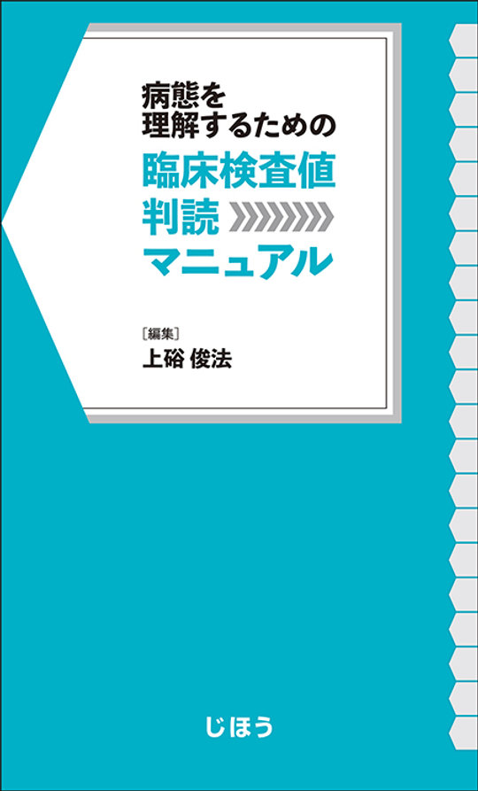 臨床病態学 総論 Amazon.co.jp: 最新臨床検査学講座 病態学/臨床検査医学総論 第2