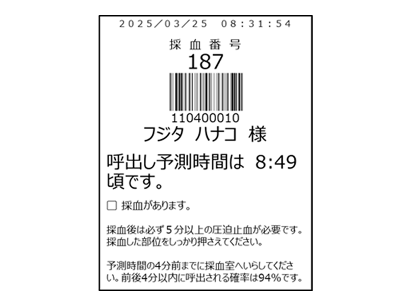 採血呼び出し時間をAIで予測、採血待合室の混雑緩和で