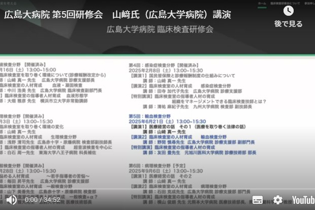 広大・診療技術部長の山﨑氏が医療法などを解説