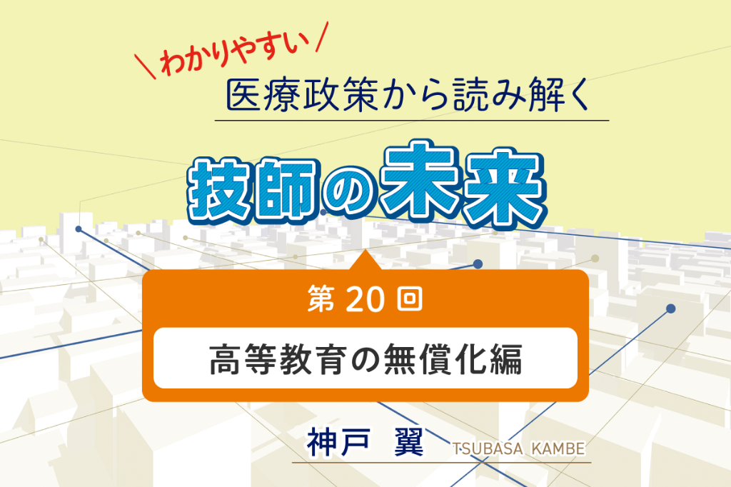 高等教育の無償化編