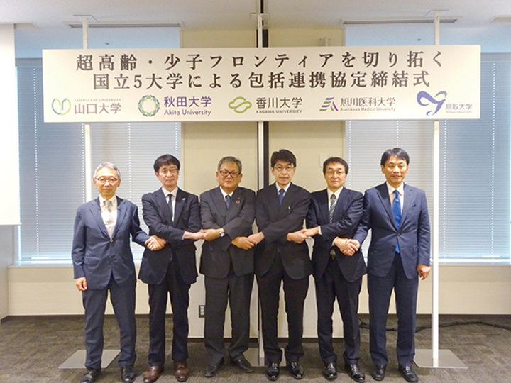 地方の国立5大学が包括連携協定を締結した