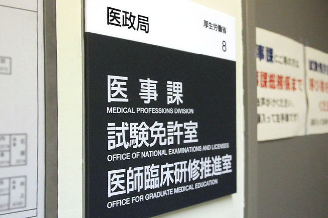 第72回検査技師国試を告示　試験日は来年2月18日