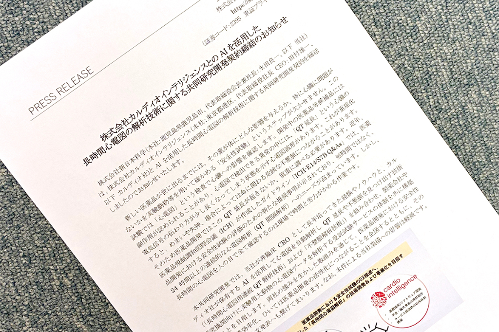 製薬向けにAI活用の心電図解析受託へ