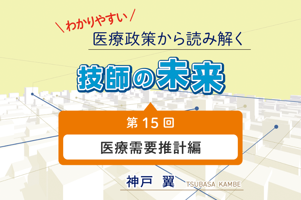 医療需要推計編