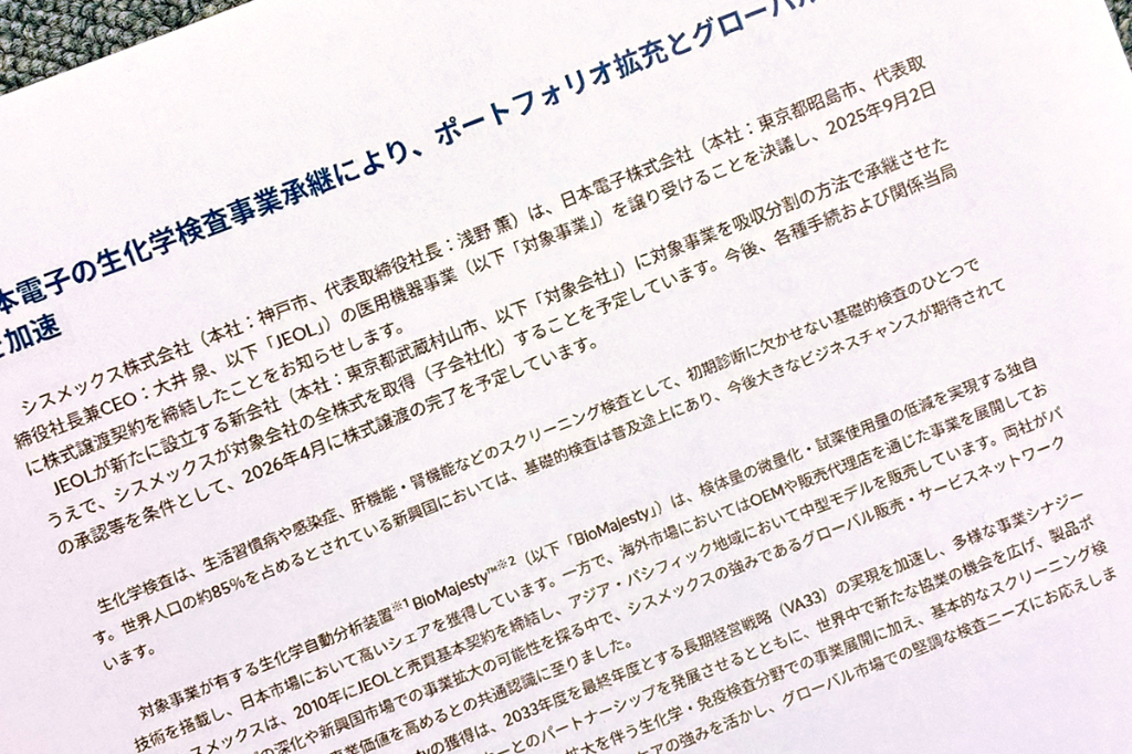 シスメックス、日本電子の医用機器事業を買収