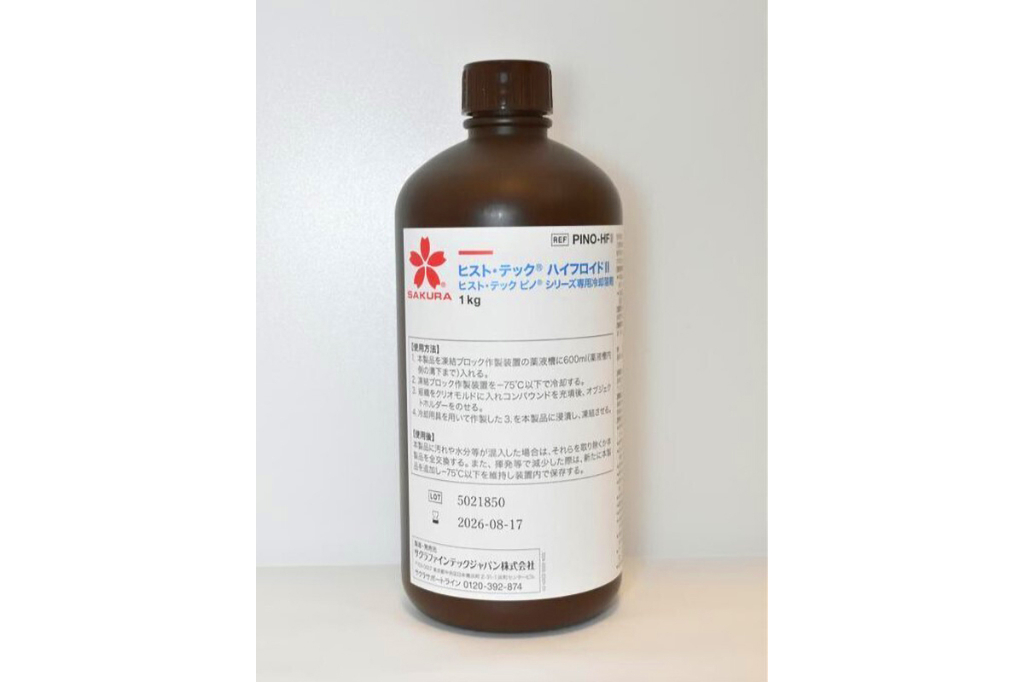 【新製品】凍結標本作製用の冷却溶剤