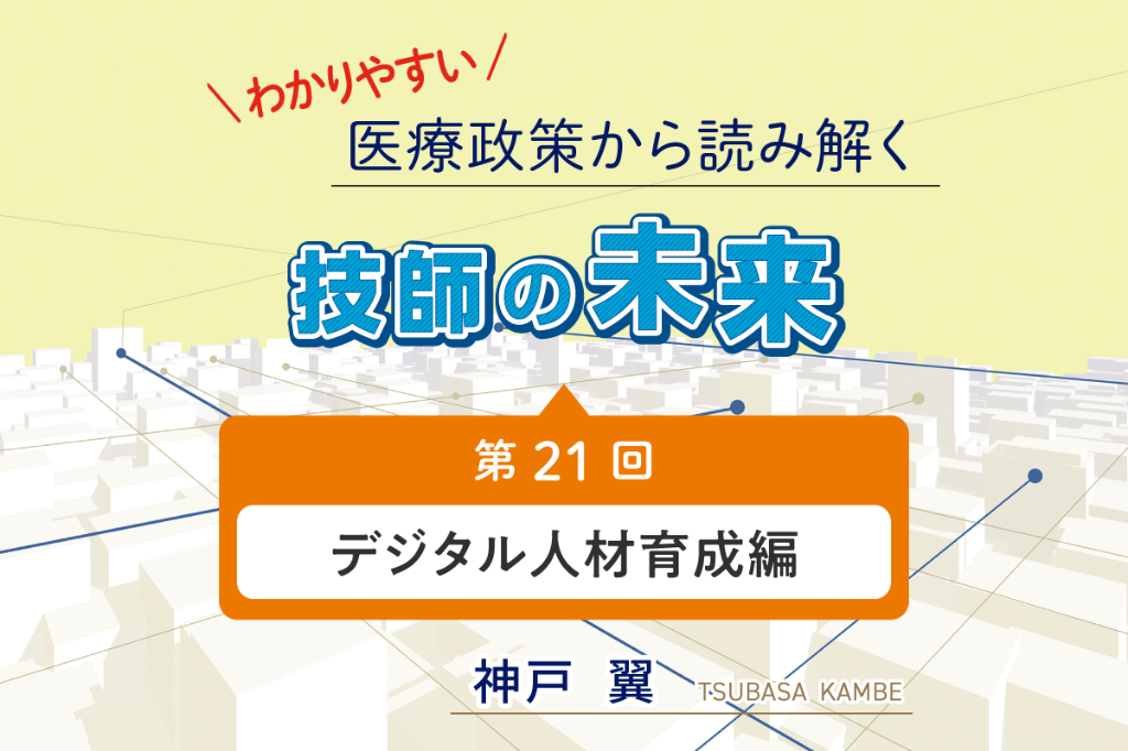 デジタル人材育成編