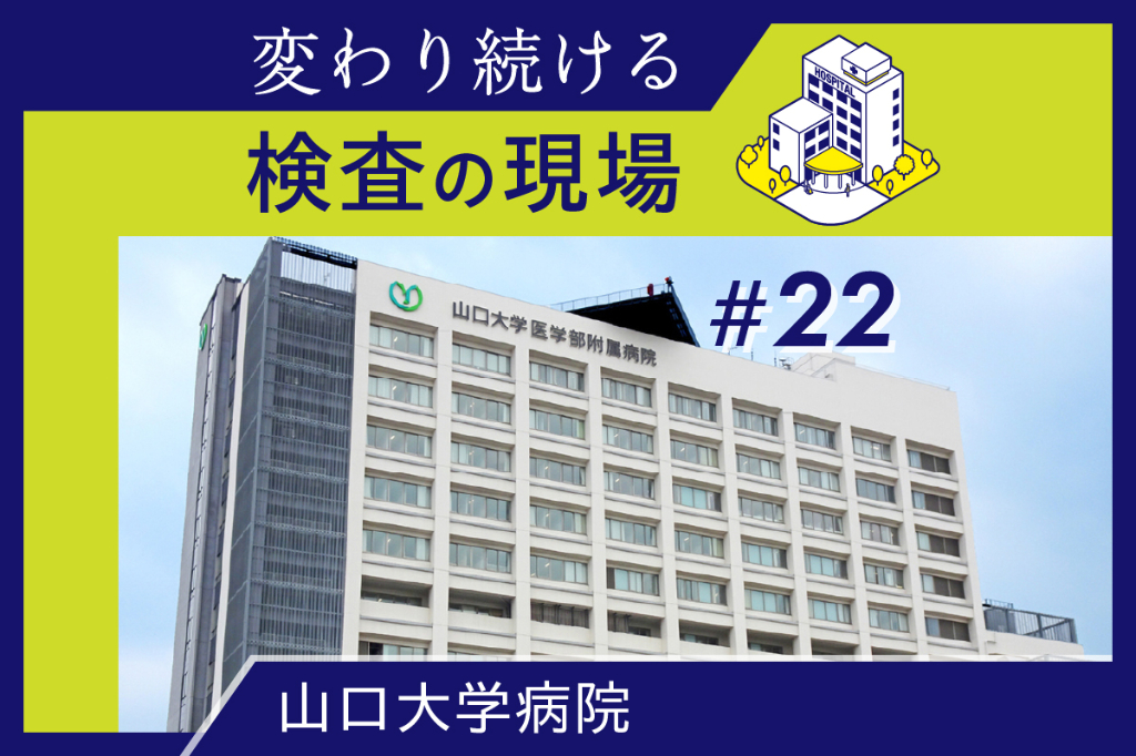 CGP検査、臨床検査技師が円滑運用に貢献 | MTJ ONE - 臨床検査の総合