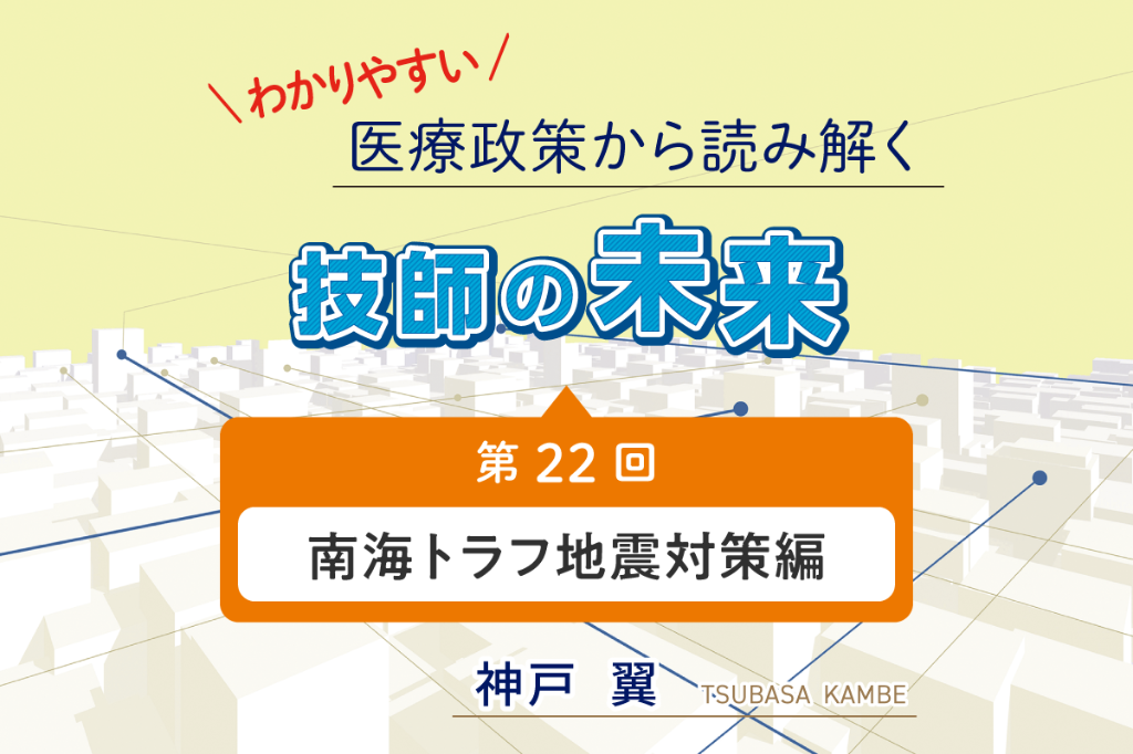 南海トラフ地震対策編