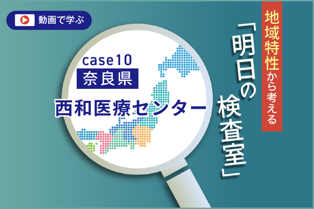 臨床検査技師 必修科目・関連科目 栃木県の環境変化と県南医療圏 臨床検査技師からの提言 | MTJ ONE