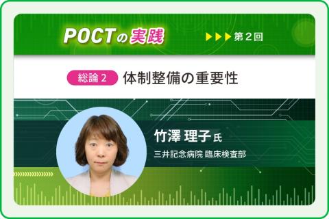 〈総論2〉体制整備の重要性