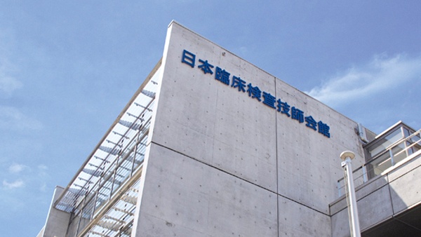 事実上の日臨技会長選、10月23日から立候補受け付け