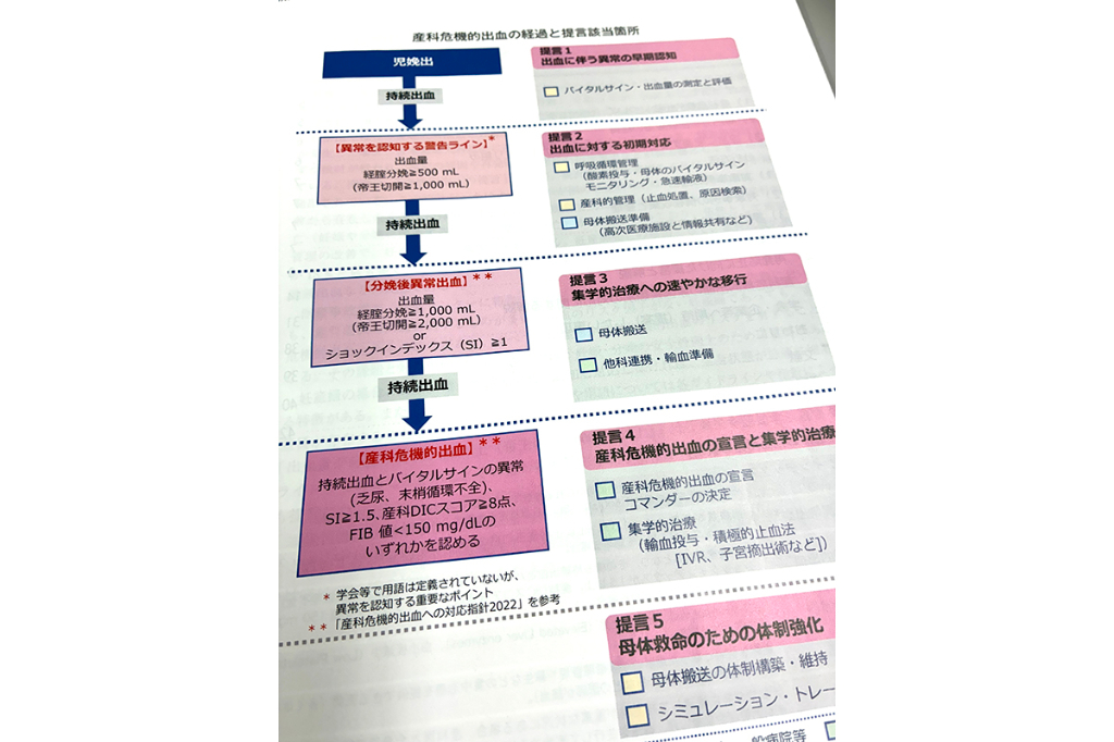 「産科危機的出血」迅速対応へ提言　分娩後異常出血で輸血準備