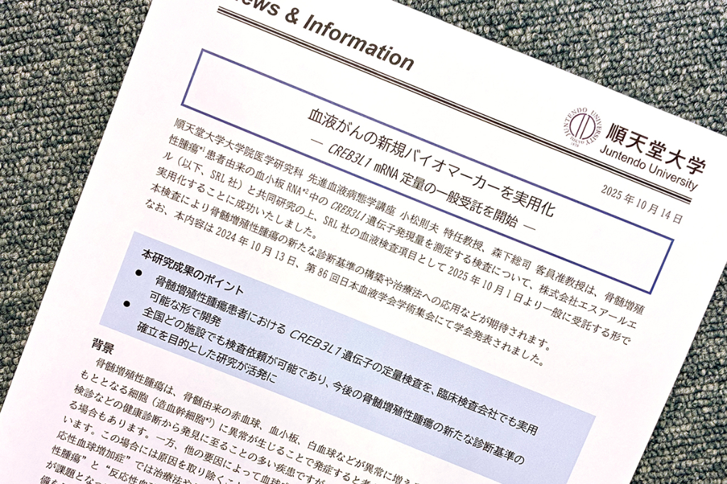 骨髄増殖性腫瘍の新規マーカー「CREB3L1」 検査受託を開始 | MTJ