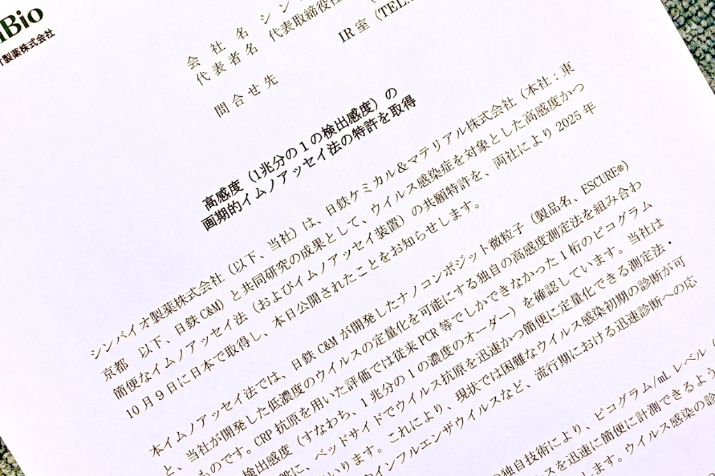 ウイルス感染症への高感度イムノアッセイ法の特許取得