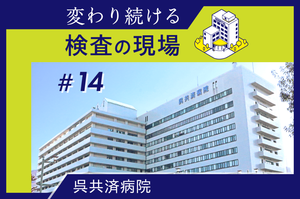 検体検査の自費サービス、市民に提供