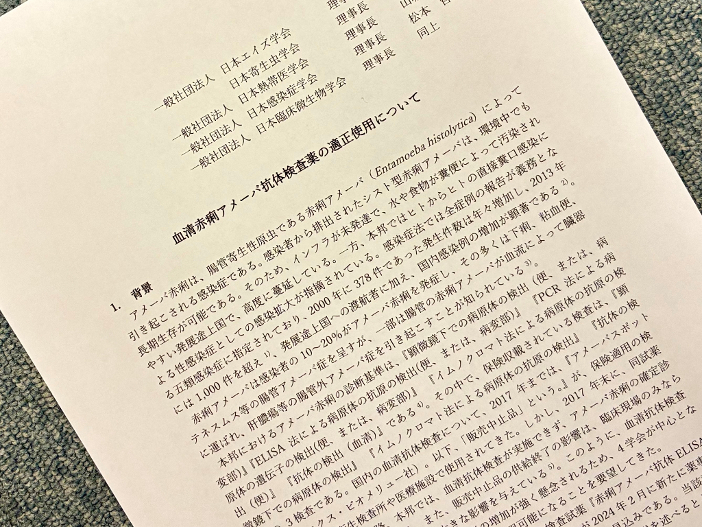 赤痢アメーバ抗体検査薬の適正使用で指針　診療フローなど提示