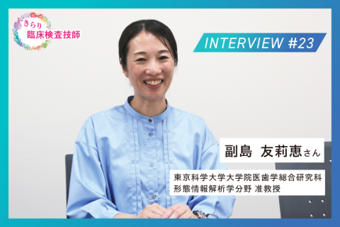 病理検査学を通じて次世代を育て、途上国を支える
