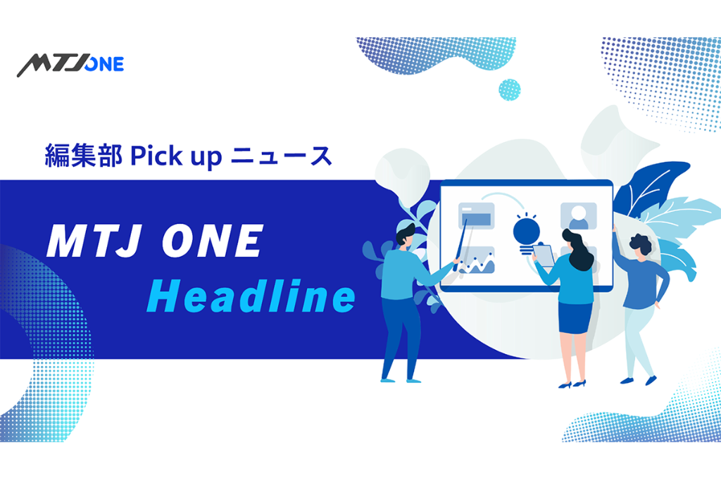 編集部Pick upニュース［11月14日号］