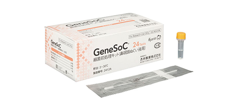 GeneSoC 細菌前処理キット（鼻咽頭ぬぐい液用）