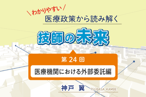 医療機関における外部委託編