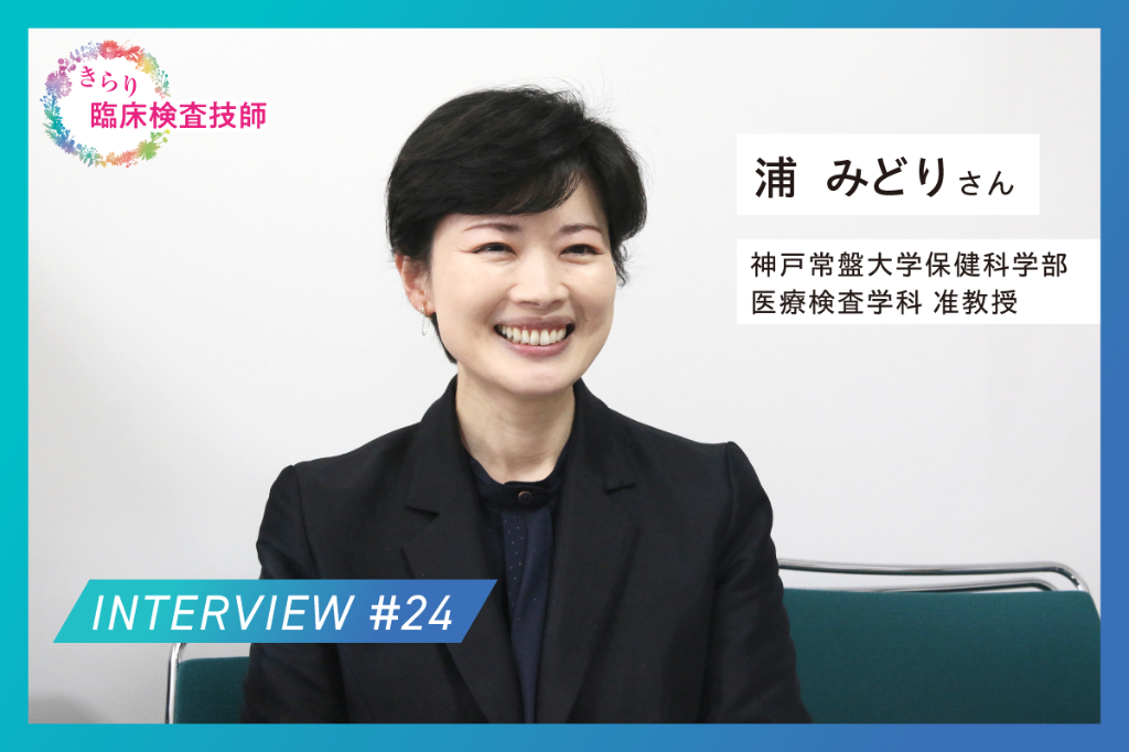 企業健診、英国留学、大学病院、そして大学教員に。 多様なチャレンジが、今の私をつくっている