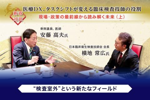 “検査室外”という新たなフィールド