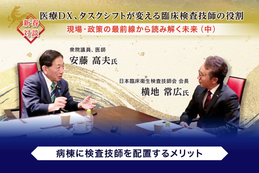 検査室外”という新たなフィールド | MTJ ONE - 臨床検査の総合情報サイト