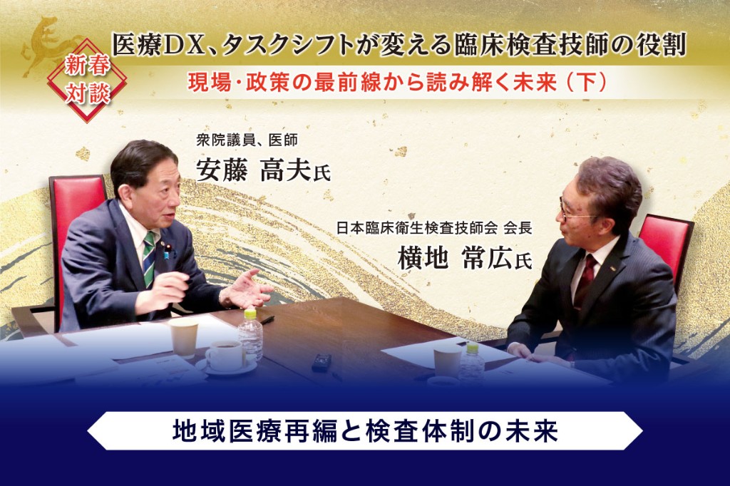 検査室外”という新たなフィールド | MTJ ONE - 臨床検査の総合情報サイト