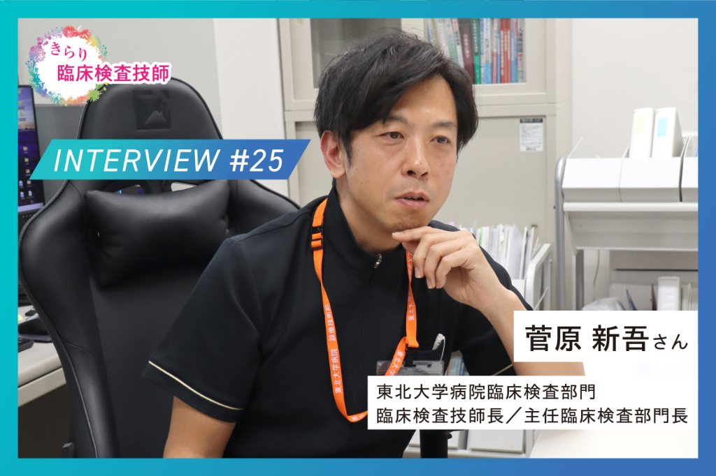 きらり臨床検査技師 [1/2] | MTJ ONE - 臨床検査の総合情報サイト