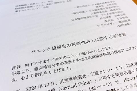 パニック値、識別しやすい改善を　産業界に5項目要望