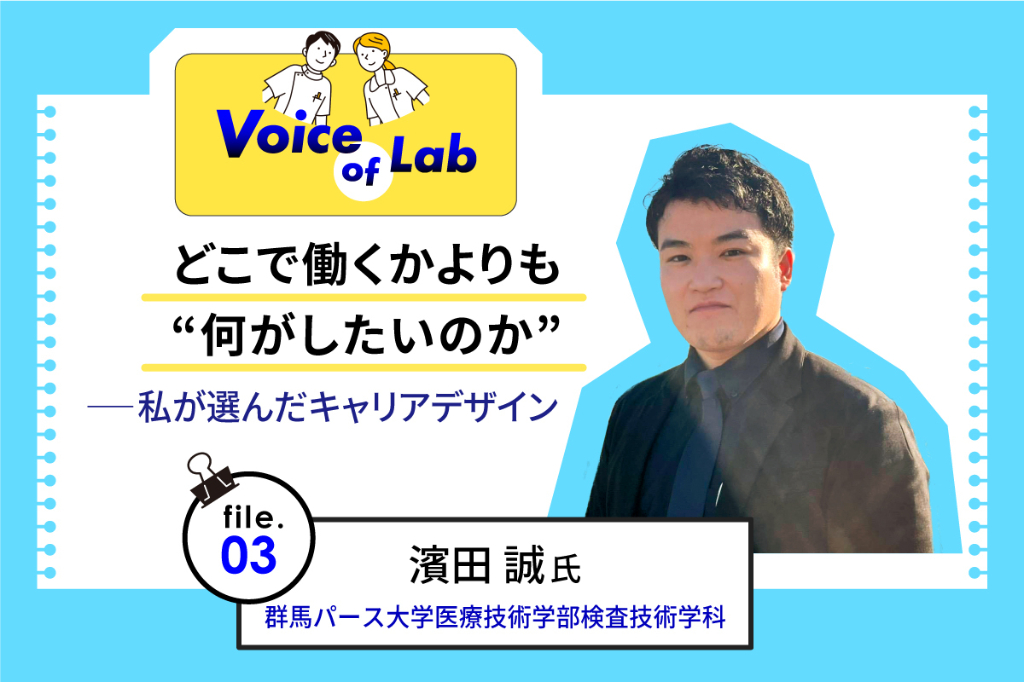 どこで働くかよりも“何がしたいのか”——私が選んだキャリアデザイン