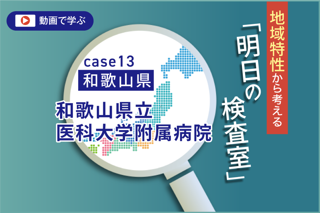 栃木県の環境変化と県南医療圏 臨床検査技師からの提言 | MTJ ONE