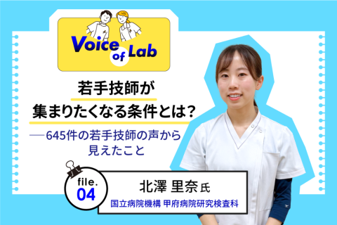 若手技師が集まりたくなる条件とは？ ——645件の若手技師の声から見えたこと