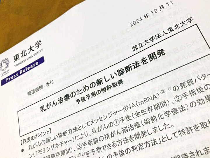 乳がんの予後予測法が特許取得
