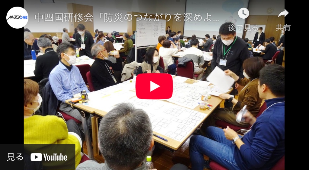 技師会幹部らが挑む！ 「避難所運営ゲーム（HUG）」とは？