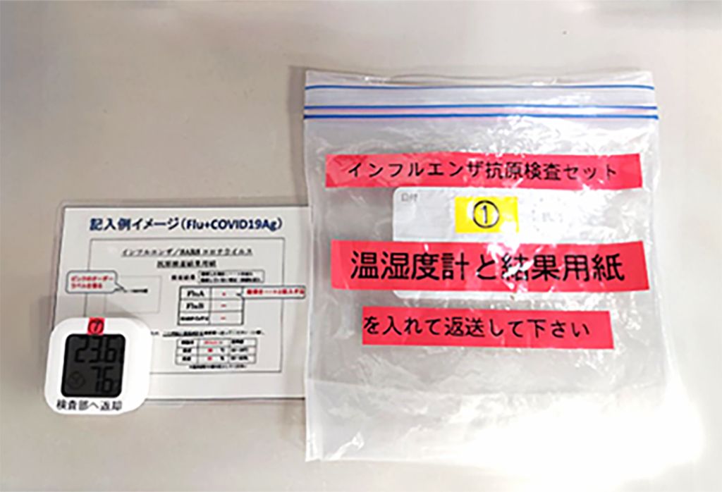 感染症イムノクロマト検査キット送付セット