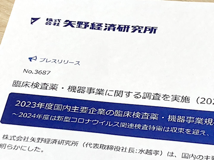 検査事業規模は1兆4493億円、23年度、国内向けは縮小