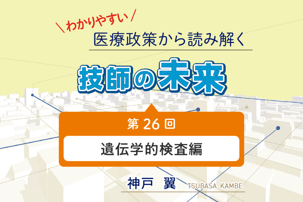 遺伝学的検査編