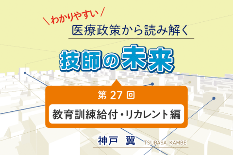 教育訓練給付・ リカレント編