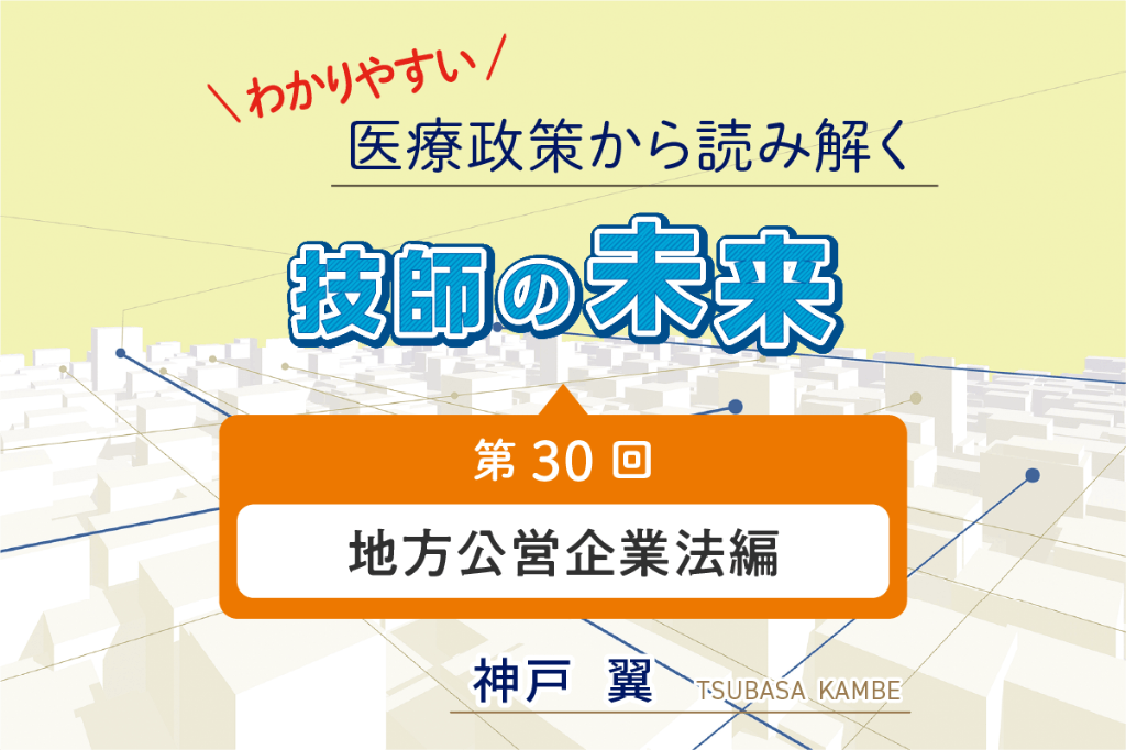 地方公営企業法編