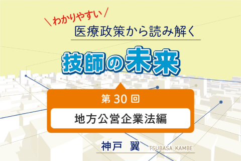 地方公営企業法編