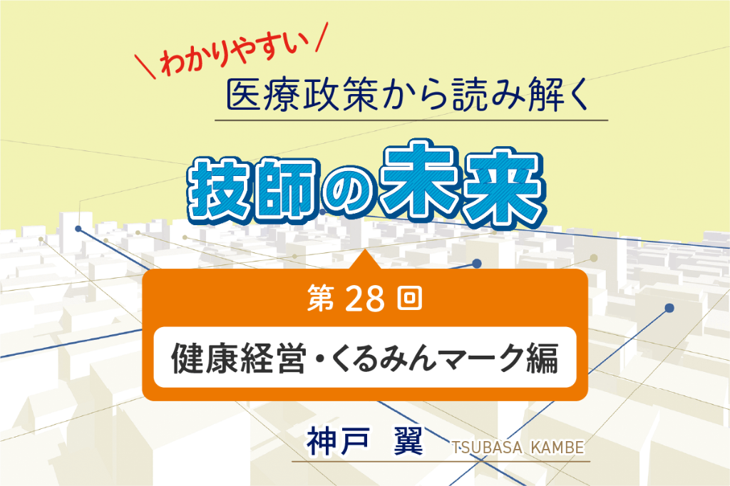 健康経営・くるみんマーク編