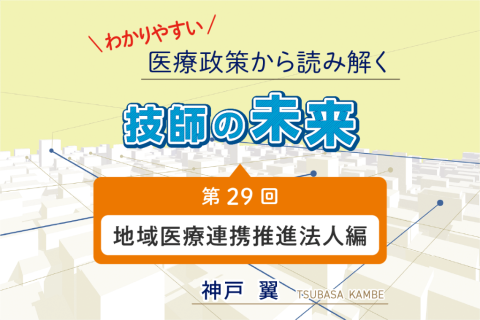 地域医療連携推進法人編