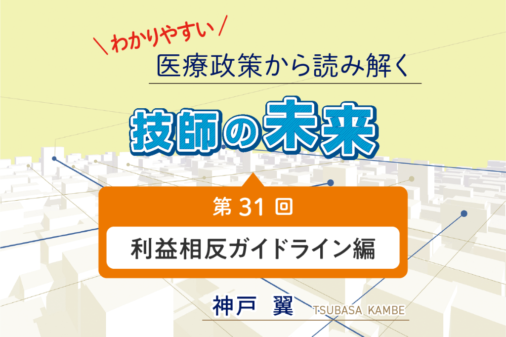 利益相反ガイドライン編